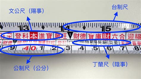 文公尺上下怎麼看|【文公尺 上下】8個讓新手快速認識文公尺、魯班尺的入門知識，。